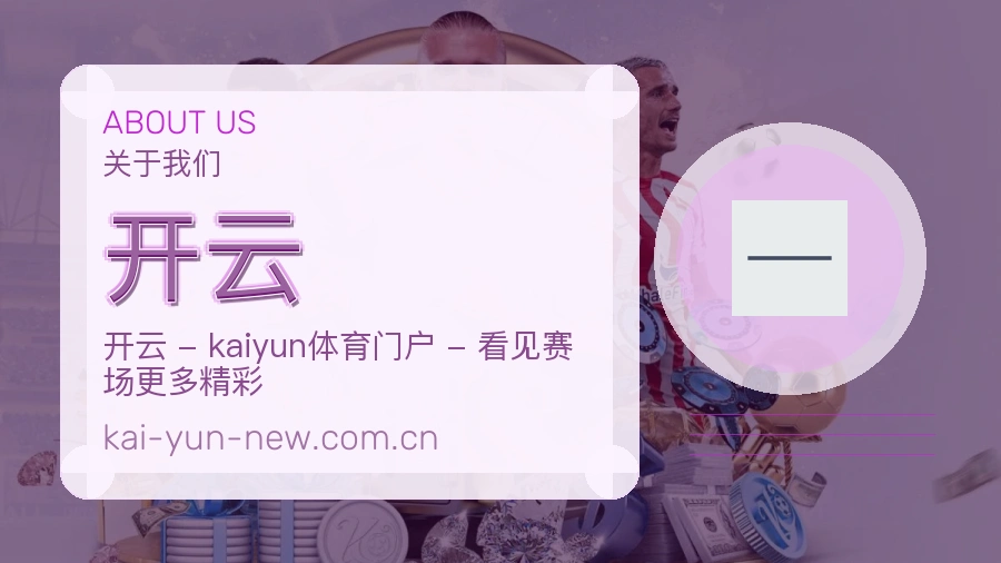 关于开云