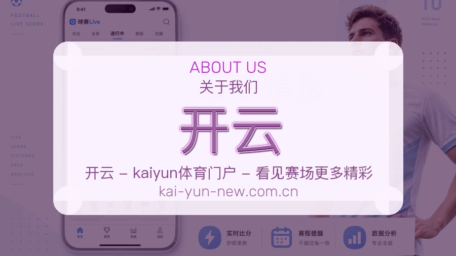 开云关于赛事服务
